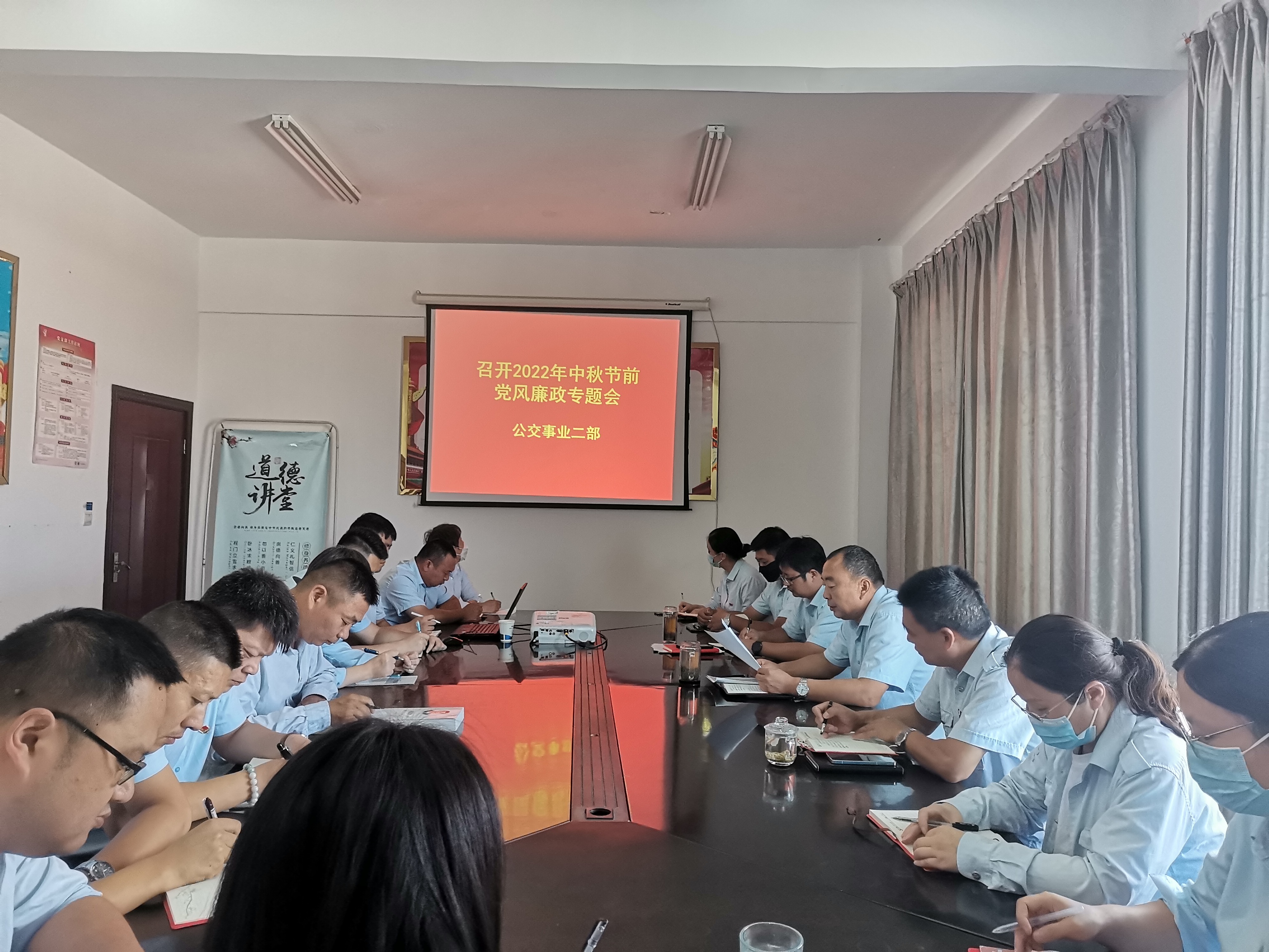 公交集團(tuán)公交事業(yè)二部召開中秋節(jié)前黨風(fēng)廉政建設(shè)工作專題會(huì)議