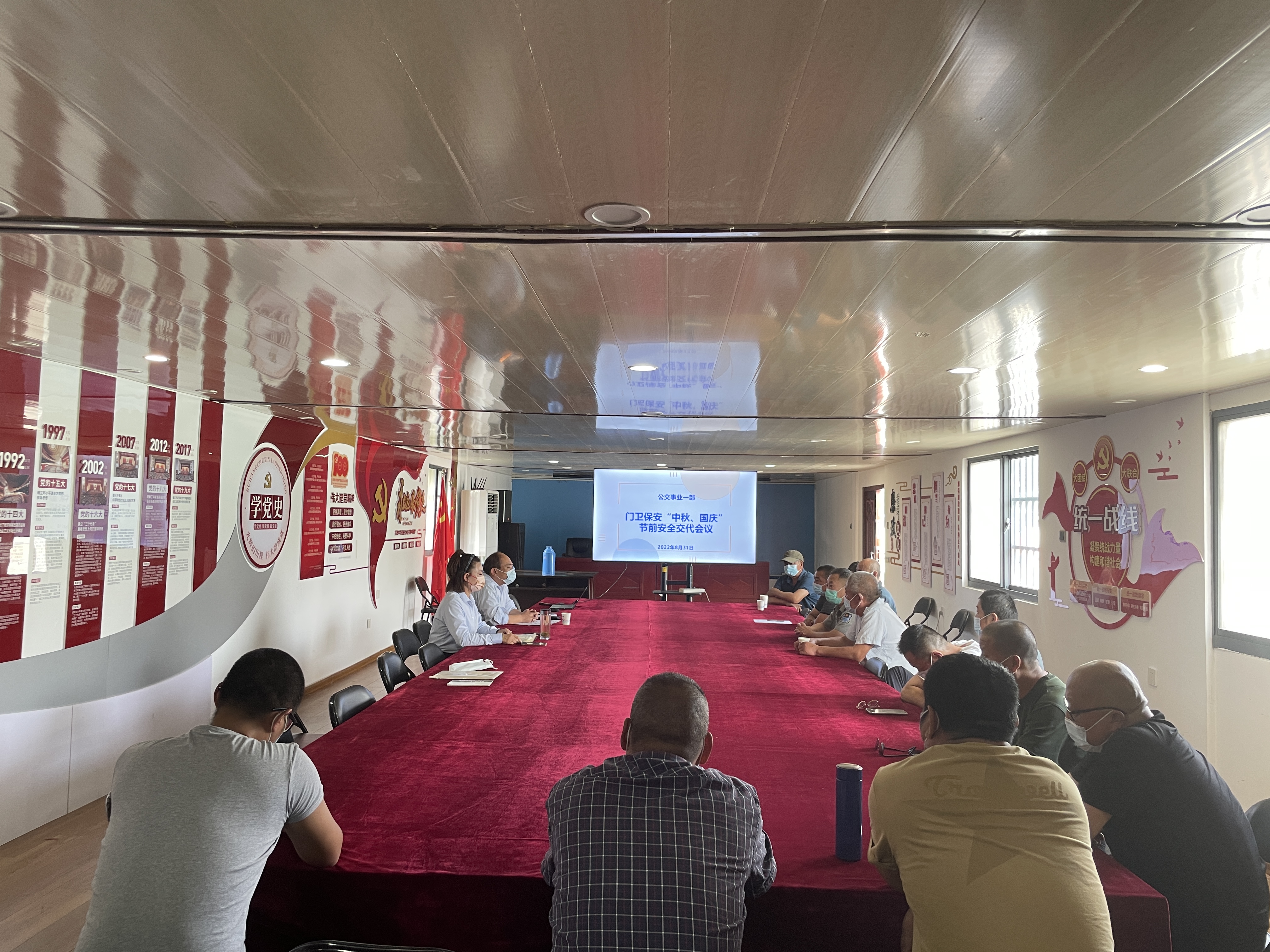 公交集團(tuán)公交事業(yè)一部召開安保人員“中秋、國慶”節(jié)前安全交待專題會(huì)