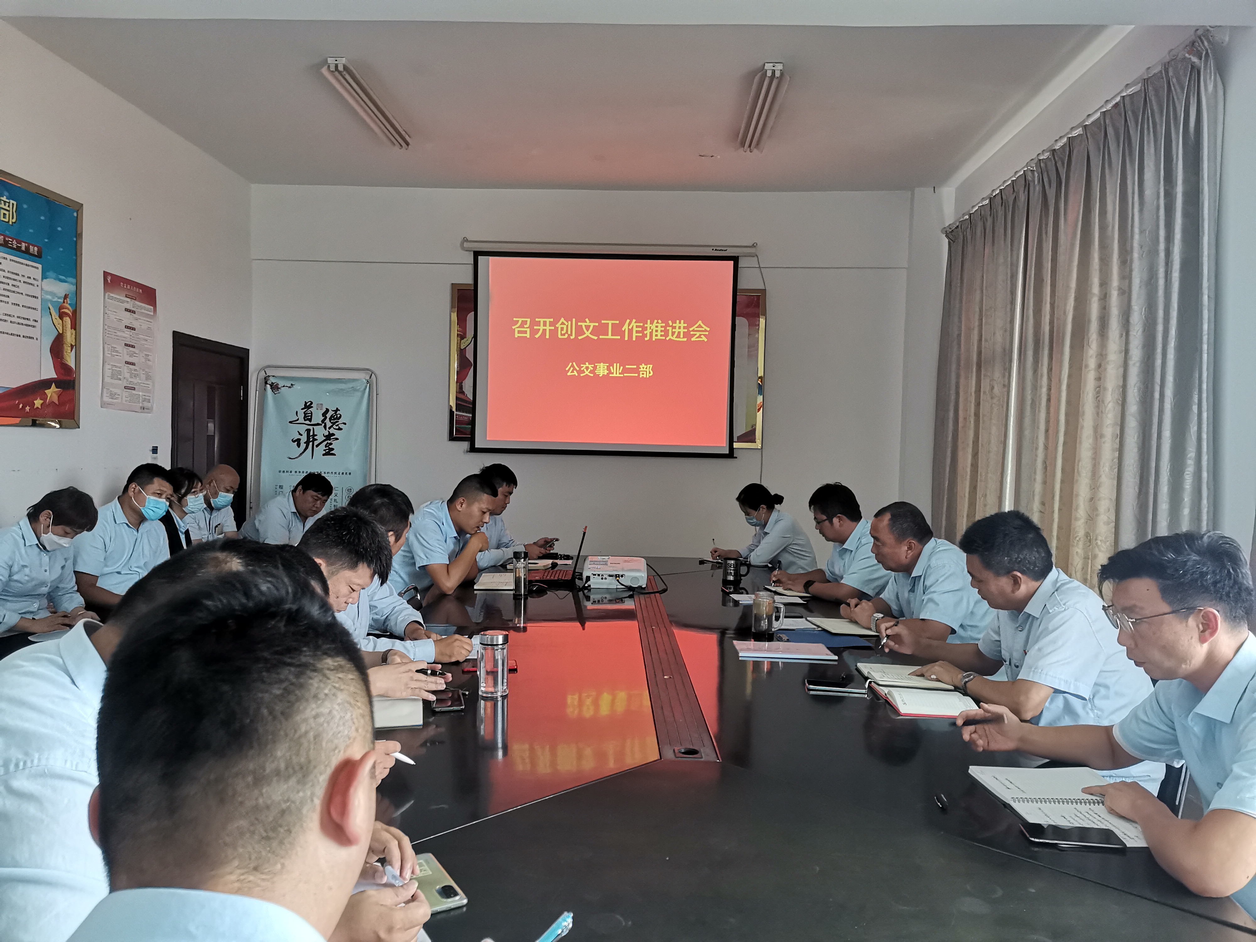 公交集團公交事業(yè)二部召開創(chuàng)文工作推進會