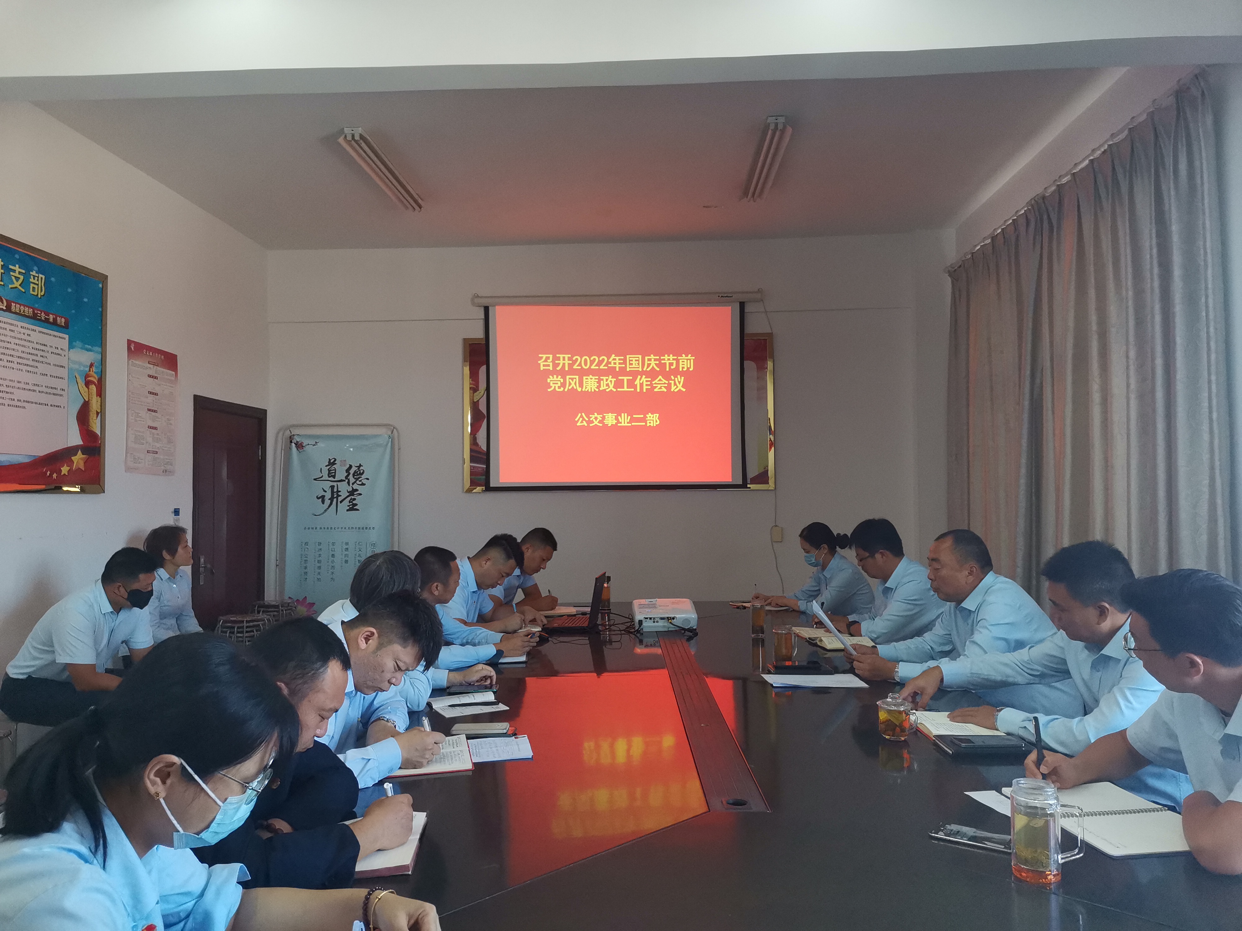 公交集團(tuán)公交事業(yè)二部召開中秋節(jié)前黨風(fēng)廉政建設(shè)工作專題會(huì)議