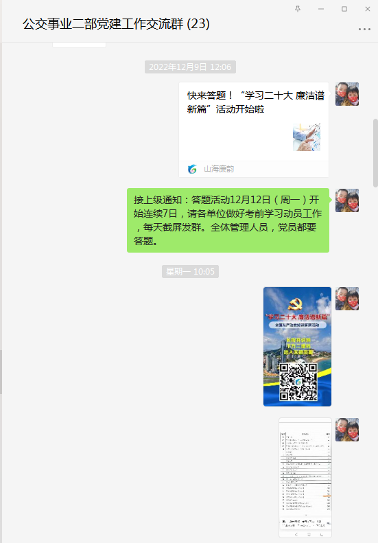 公交集團(tuán)公交事業(yè)二部組織開(kāi)展“學(xué)習(xí)二十大 廉潔譜新篇”全面從嚴(yán)治黨知識(shí)答題 活動(dòng)