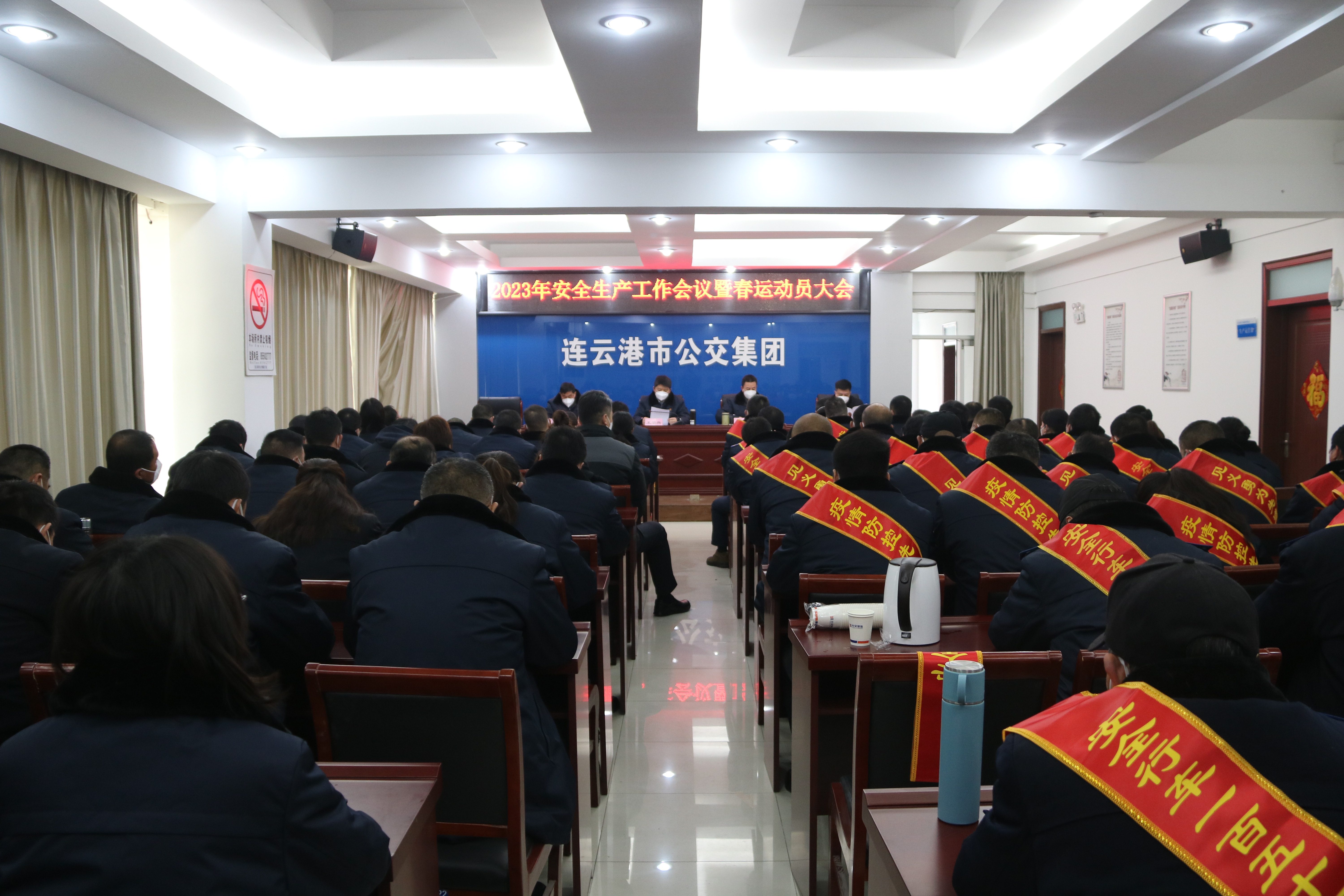 踔厲奮進(jìn)新征程，勠力同心再出發(fā) 公交集團(tuán)召開2023年度安全生產(chǎn)會議暨春運(yùn)動(dòng)員大會