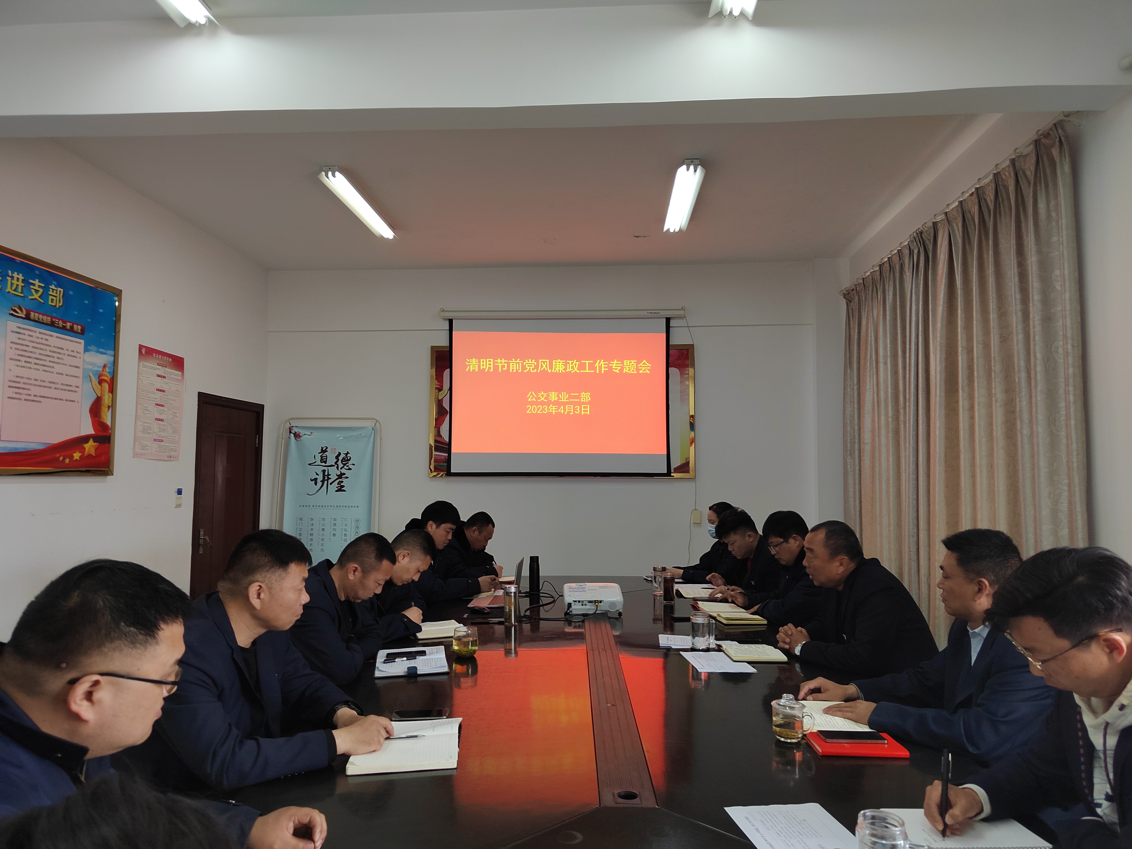 公交集團(tuán)公交事業(yè)二部召開(kāi)清明節(jié)黨風(fēng)廉政工作專(zhuān)題會(huì)