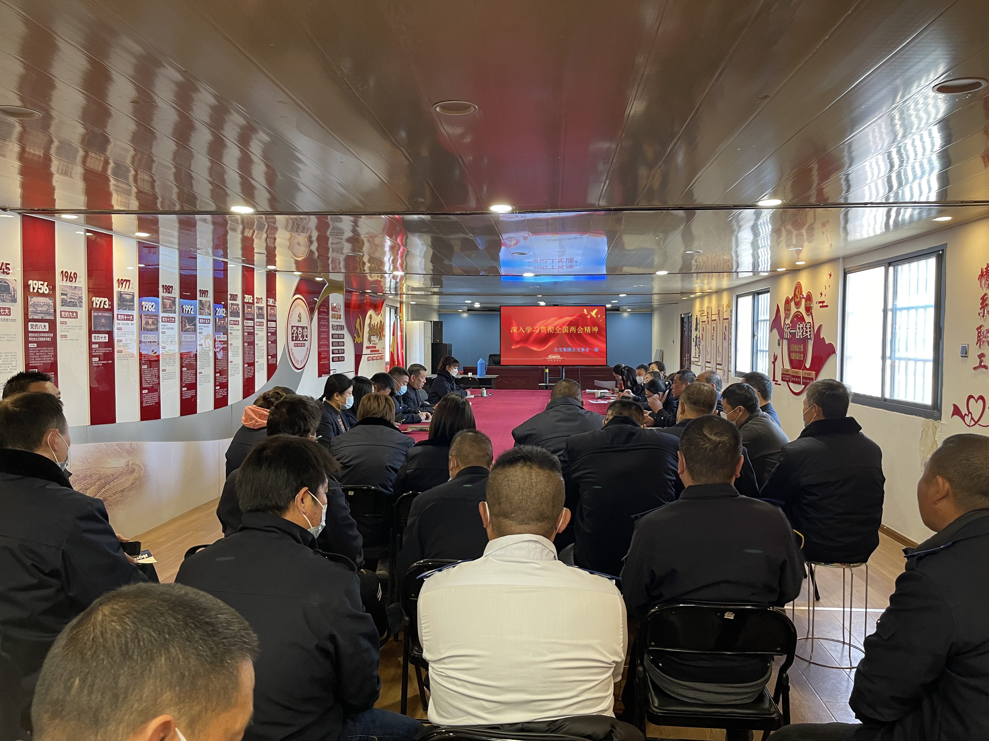 公交事業(yè)一部深入學(xué)習(xí)貫徹全國兩會(huì)精神