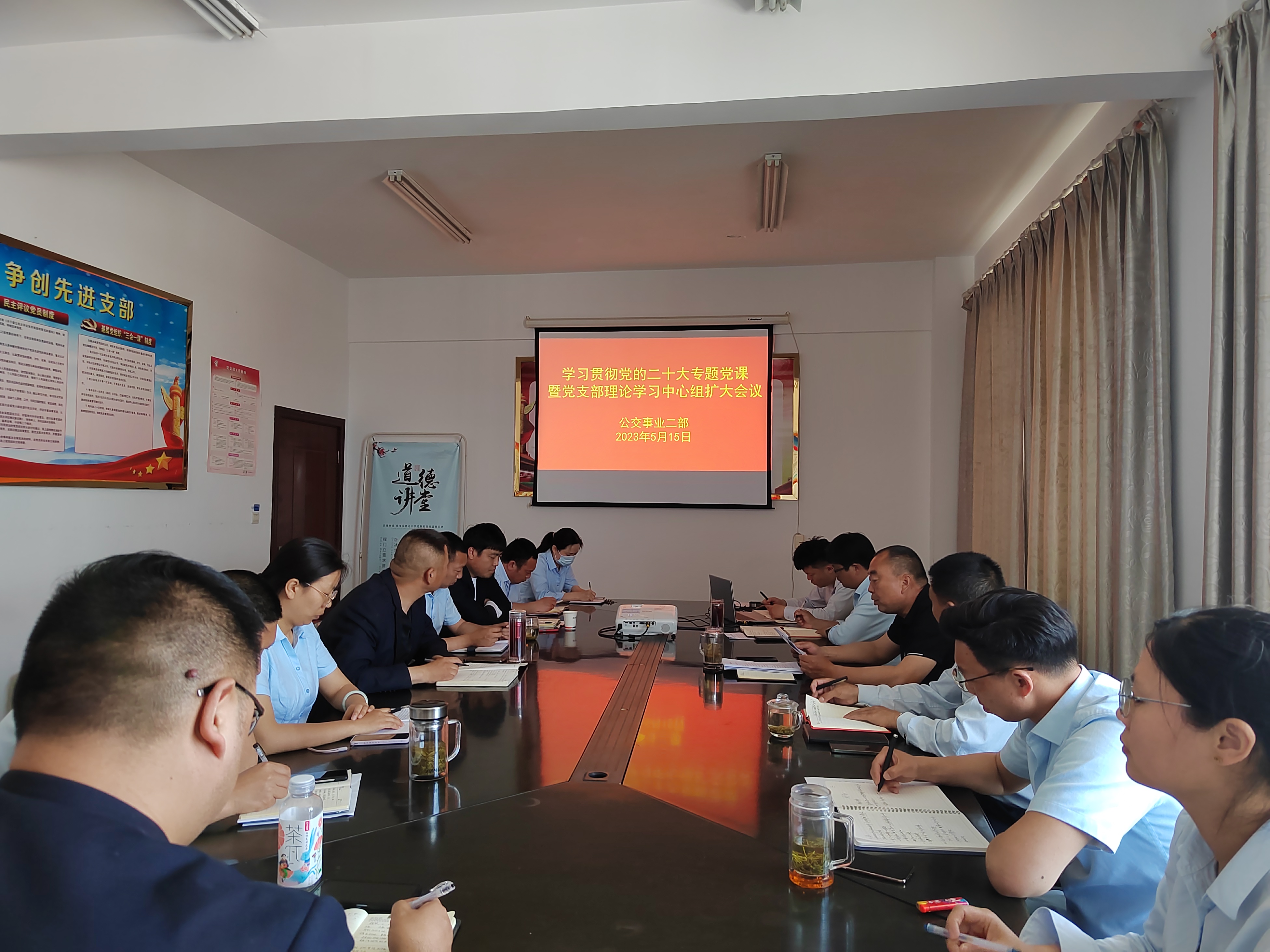 公交事業(yè)二部開(kāi)展學(xué)習(xí)貫徹黨的二十大專(zhuān)題黨課暨黨支部理論學(xué)習(xí)中心組擴(kuò)大會(huì)議