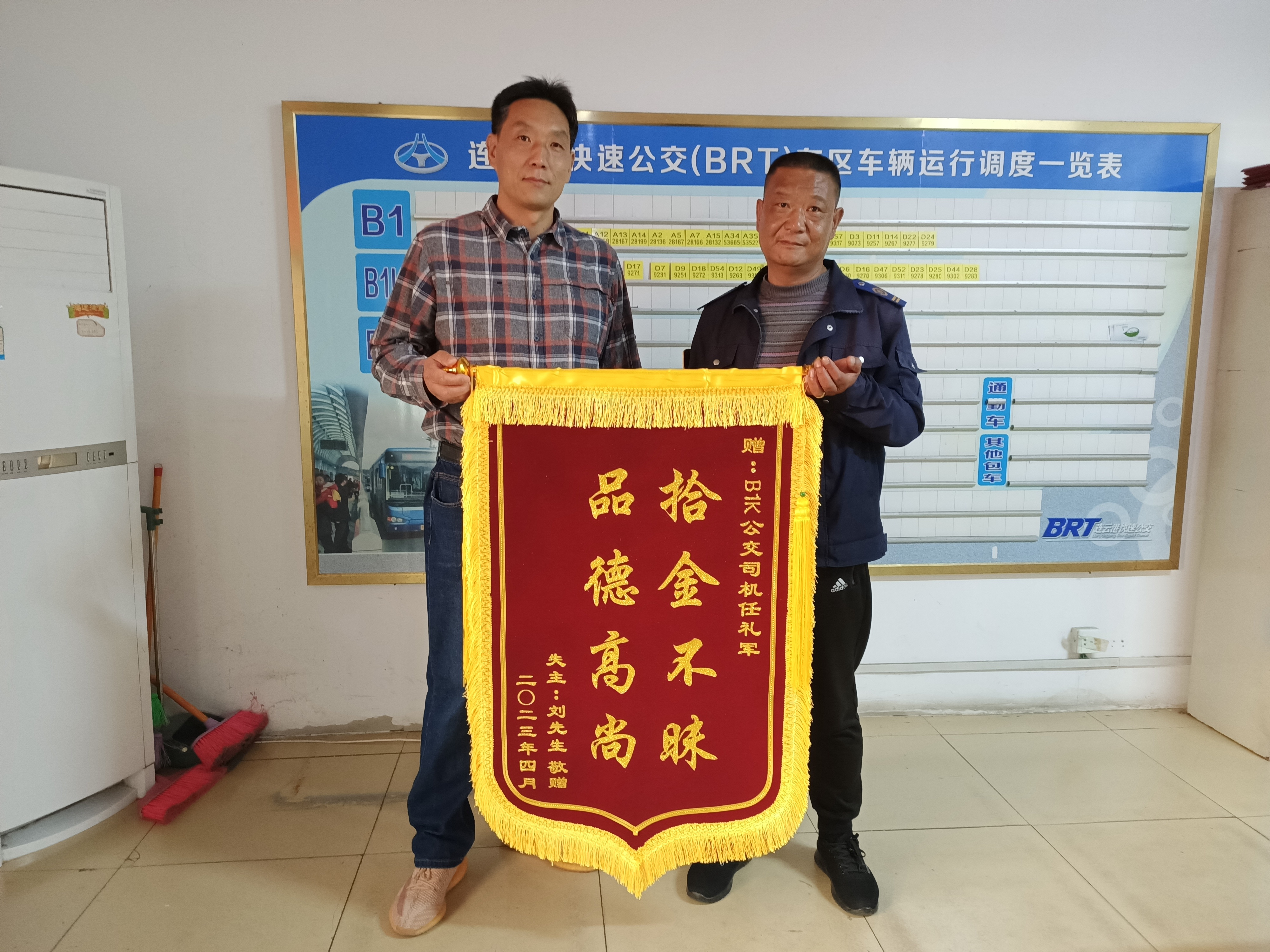 BRT駕駛員撿手機(jī)歸還乘客獲贈(zèng)錦旗