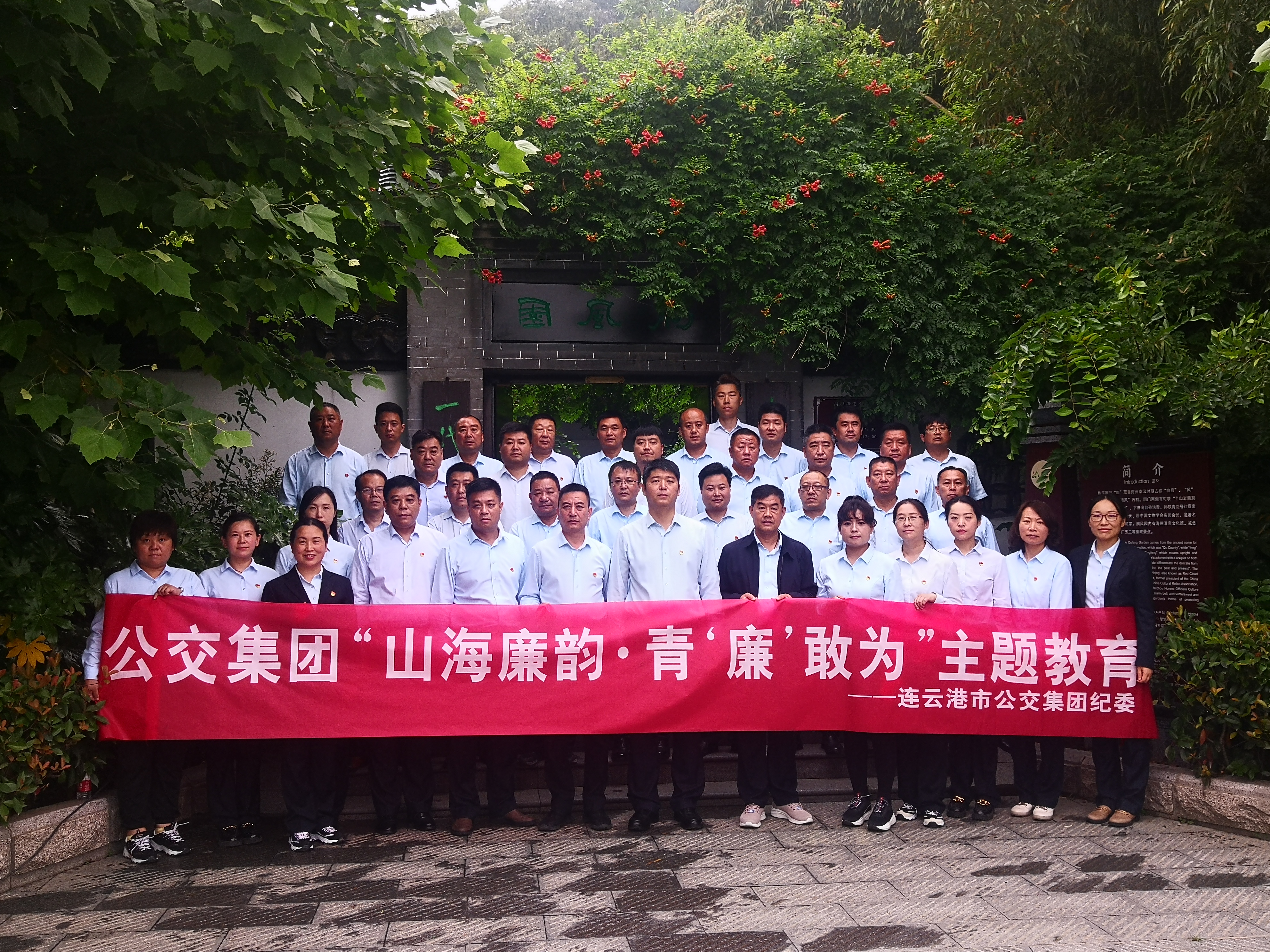 公交集團(tuán)紀(jì)委組織“山海廉韻·青‘廉’敢為”主題教育活動(dòng)