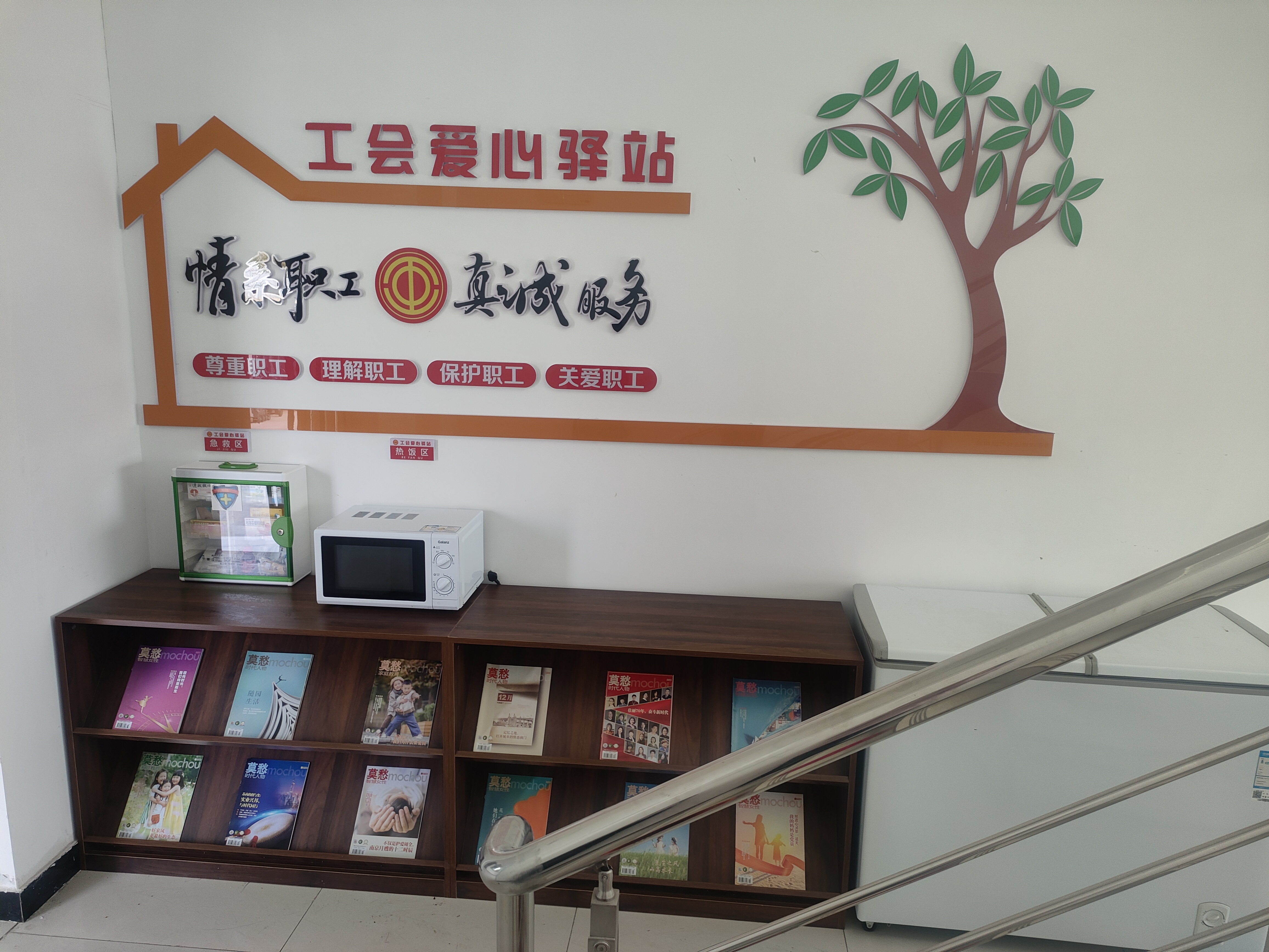 經(jīng)營(yíng)發(fā)展事業(yè)部設(shè)立工會(huì)愛(ài)心驛站  用心打造員工“港灣”