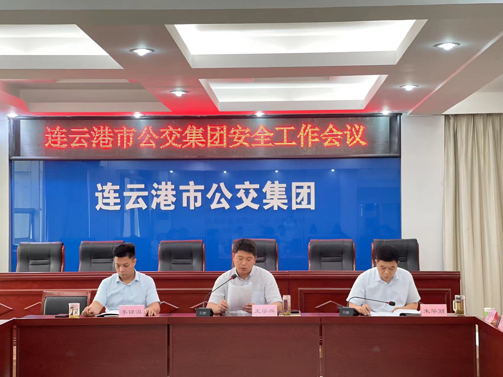 公交集團(tuán)召開(kāi)安全工作會(huì)議