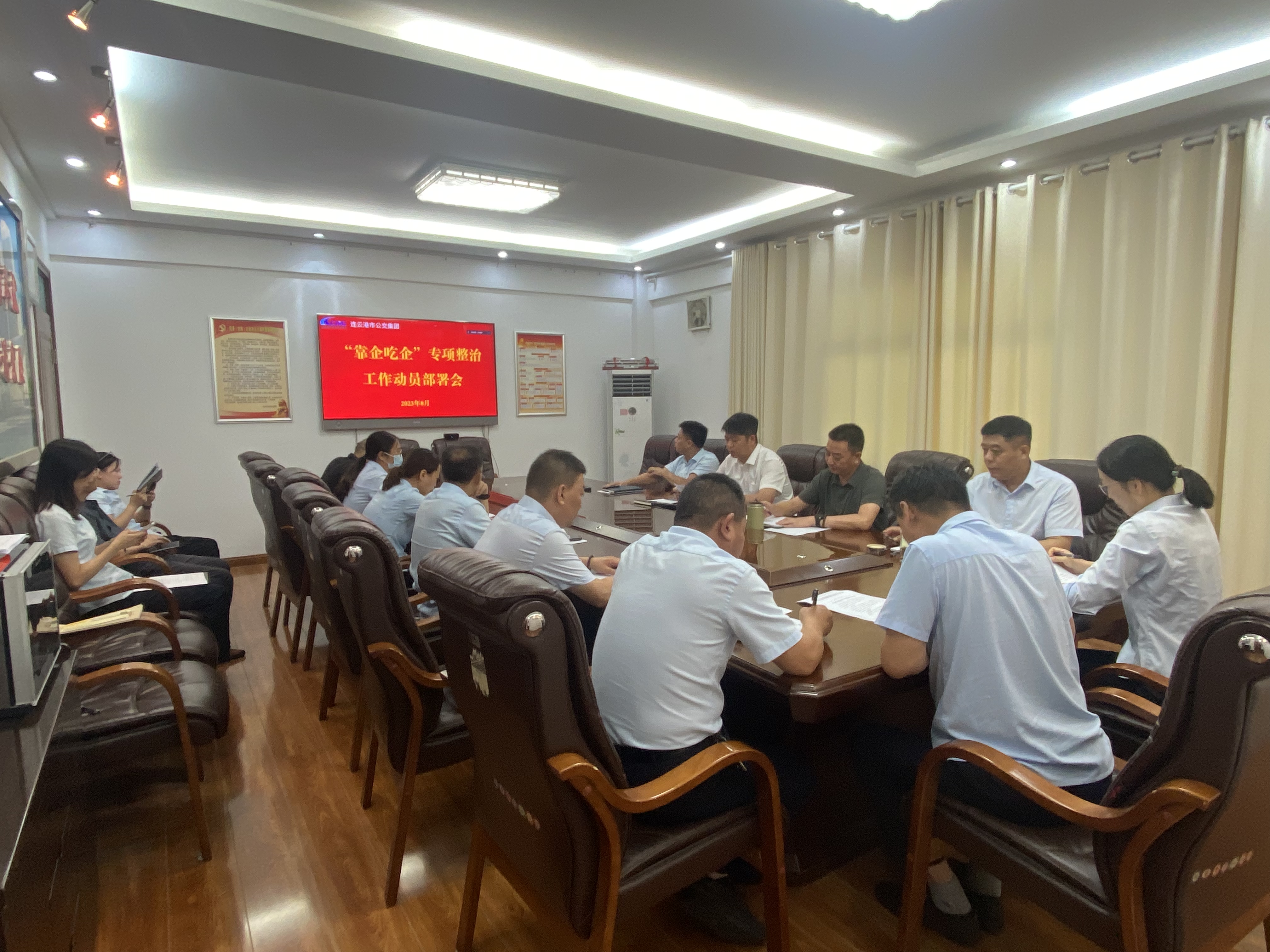 公交集團(tuán)召開“靠企吃企”專項(xiàng)整治工作動(dòng)員部署會