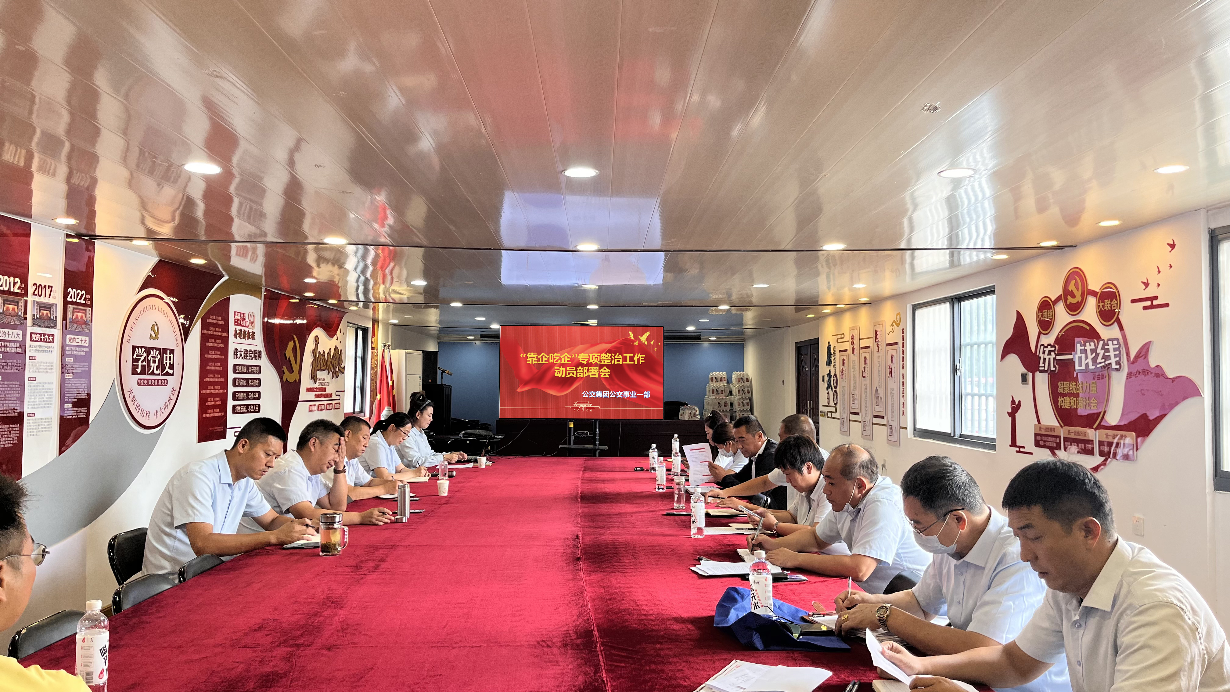 公交集團(tuán)公交事業(yè)一部組織召開“靠企吃企”問題專項(xiàng)整治工作動(dòng)員部署會議