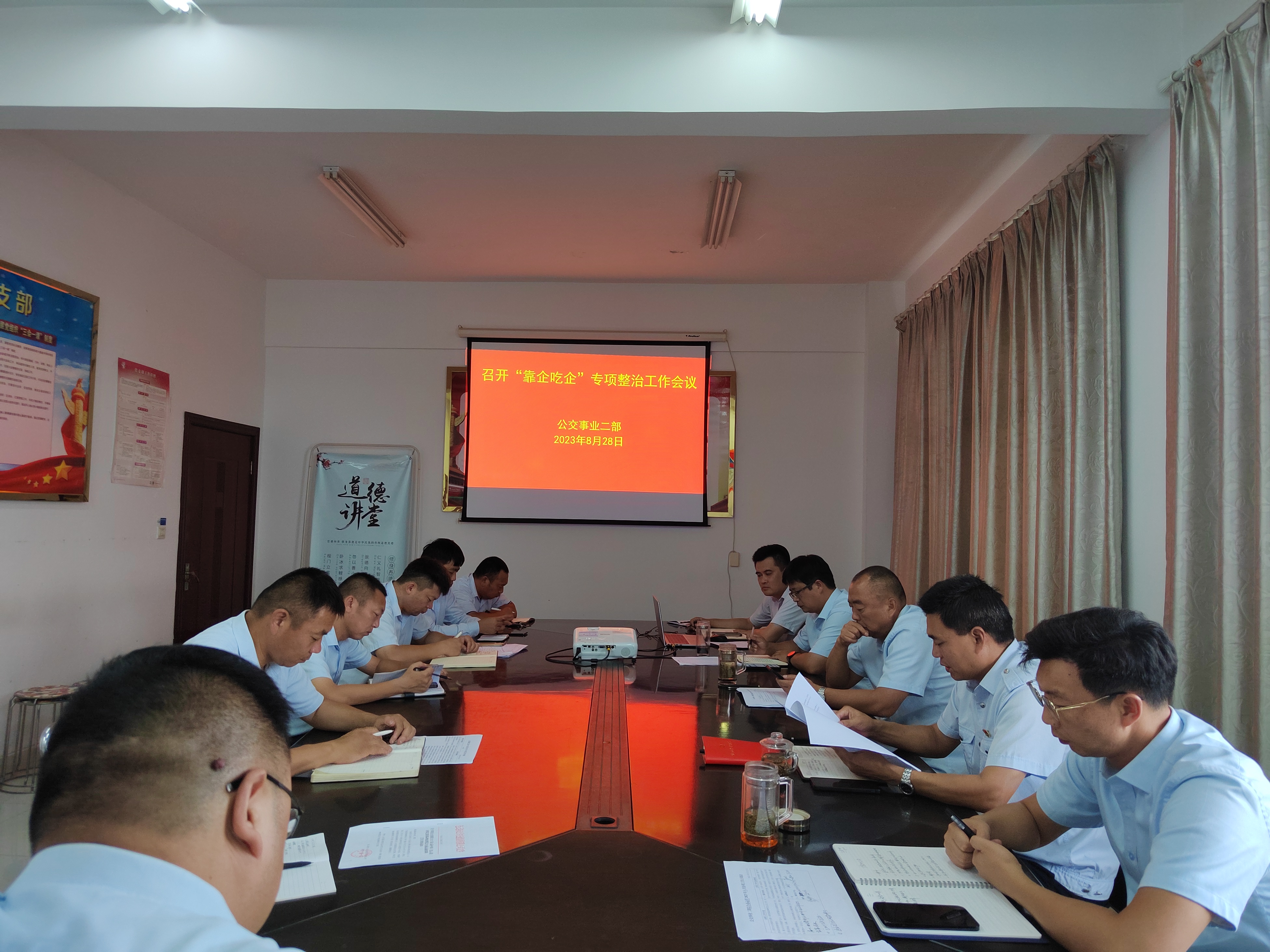 公交集團(tuán)公交事業(yè)二部“靠企吃企”專項(xiàng) 整治工作動(dòng)員部署會