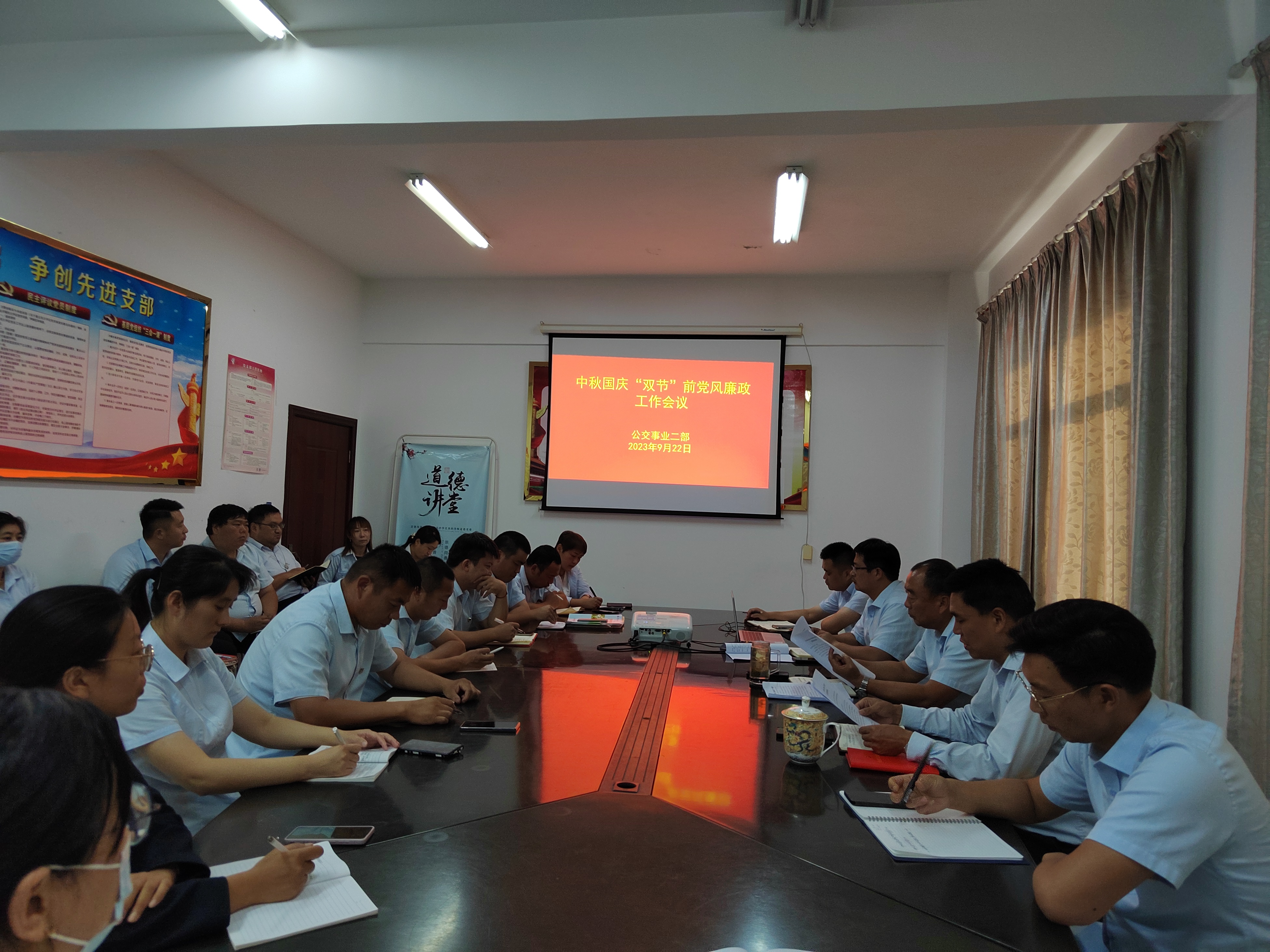 公交集團公交事業(yè)二部召開中秋國慶“雙節(jié)”前黨風(fēng)廉政建設(shè)工作專題會議