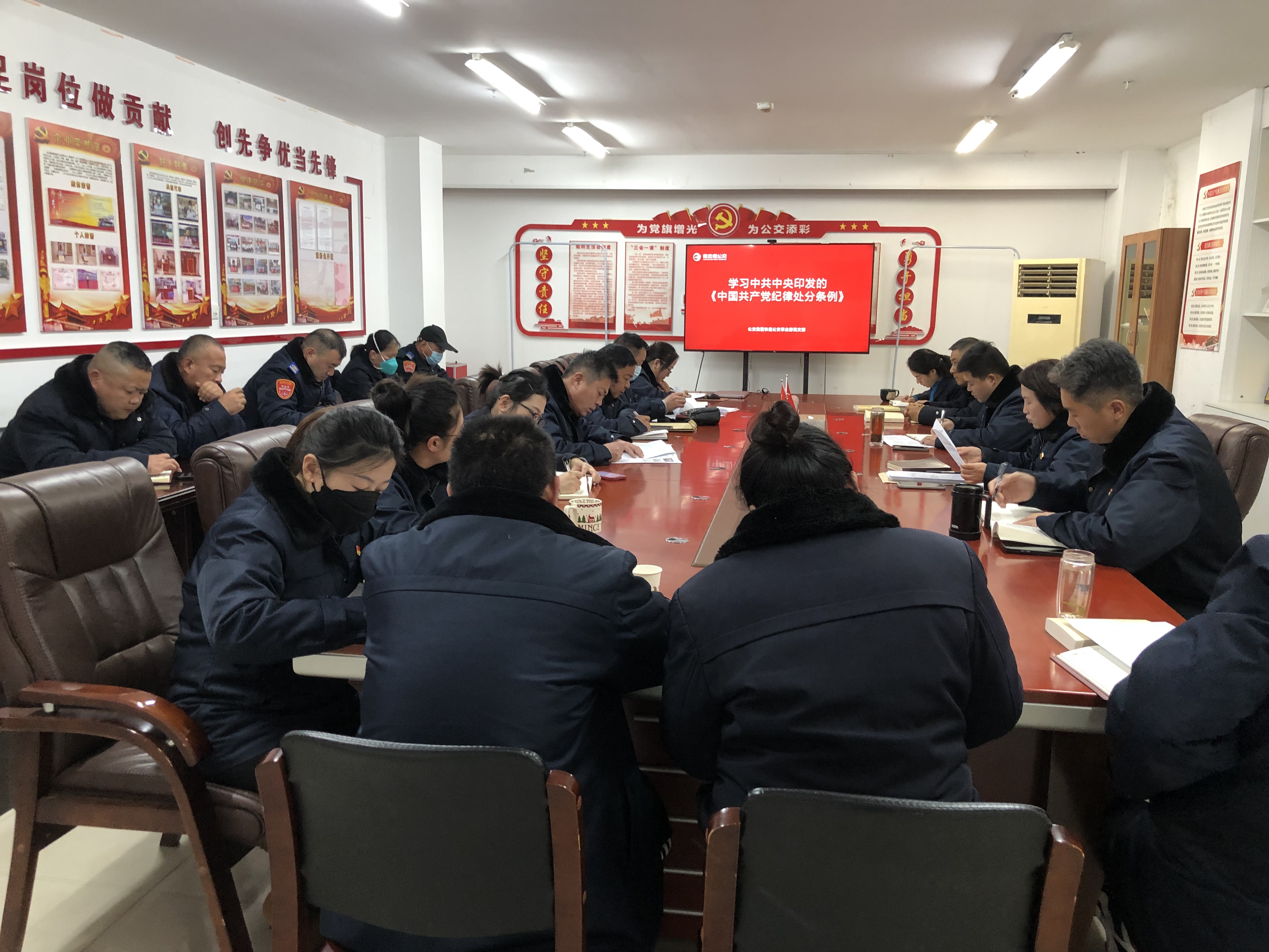 公交集團(tuán)快速公交事業(yè)部組織專題學(xué)習(xí)《中國(guó)共產(chǎn)黨紀(jì)律處分條例》