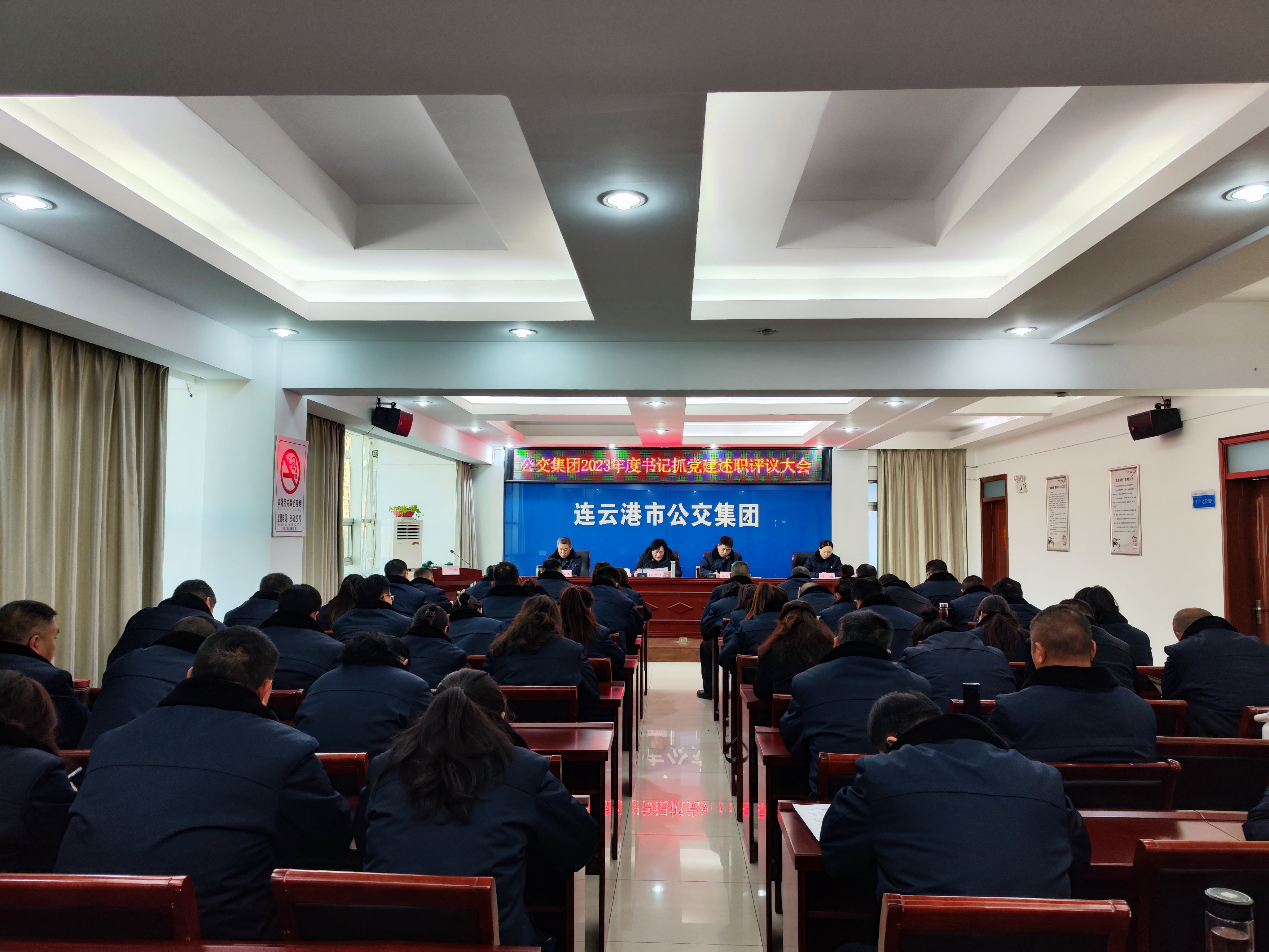 公交集團(tuán)召開(kāi)2023年度書(shū)記抓基層黨建 工作述職評(píng)議大會(huì)