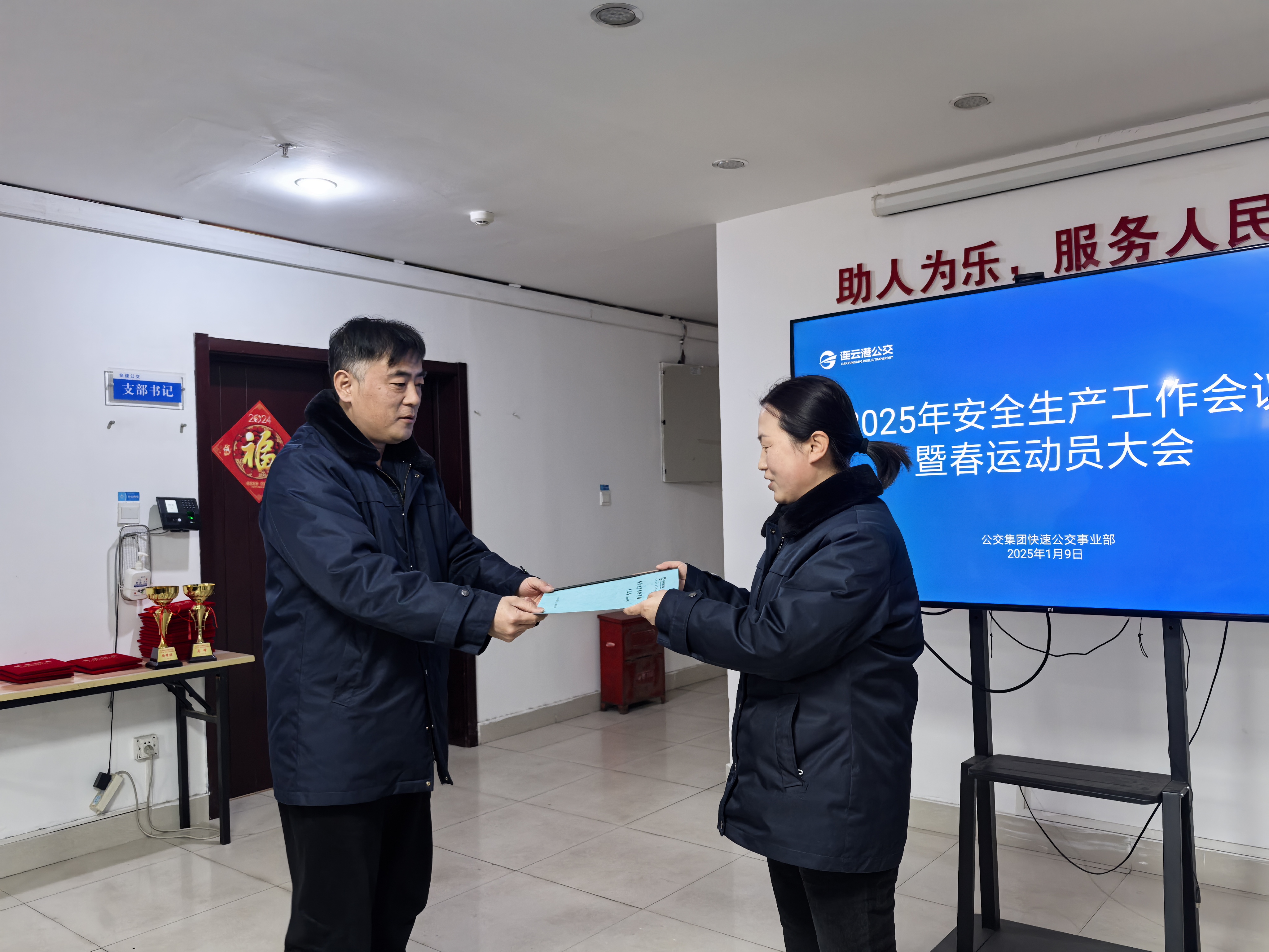 安全為發(fā)展之基石，“迎春”更當拉滿安全弓——公交集團召開2025年度安全生產(chǎn)工作會議暨春運動員大會