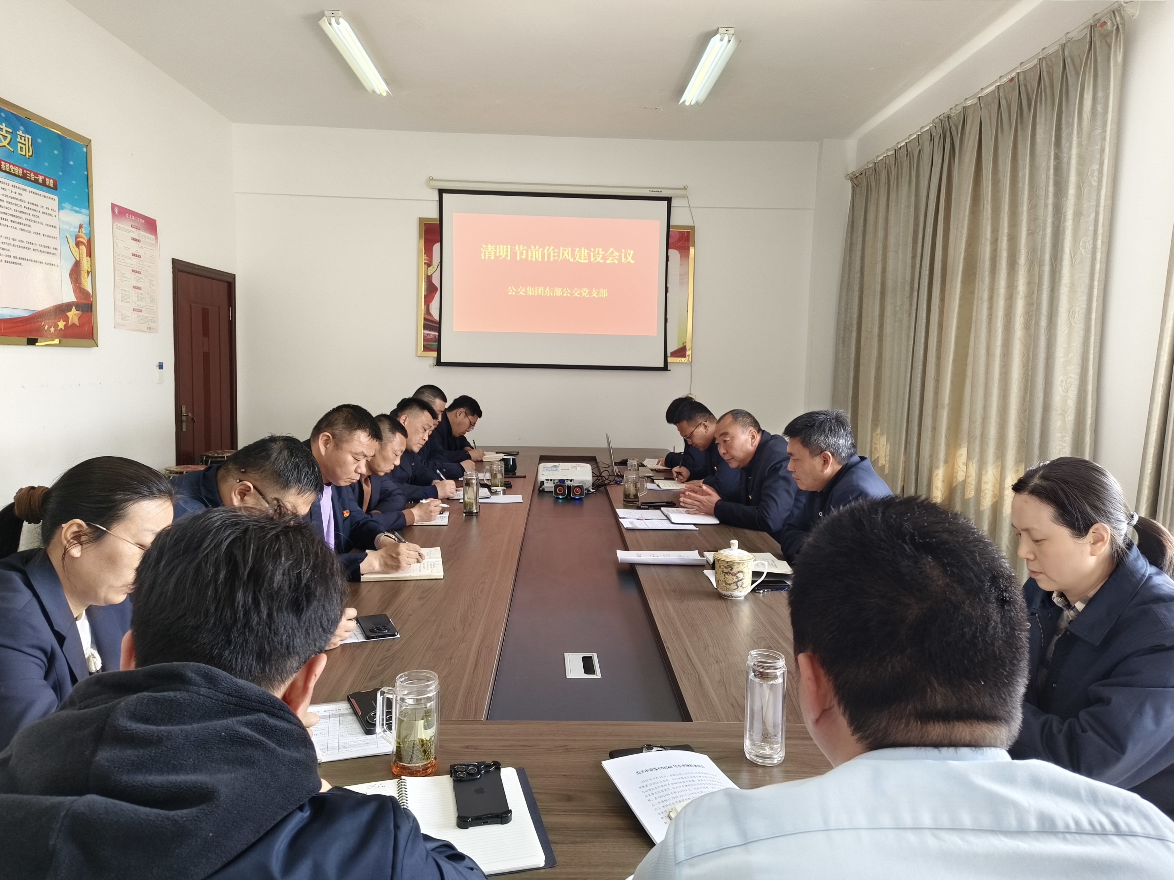 公交集團東部公交召開清明節(jié)前作風建設(shè)專題會