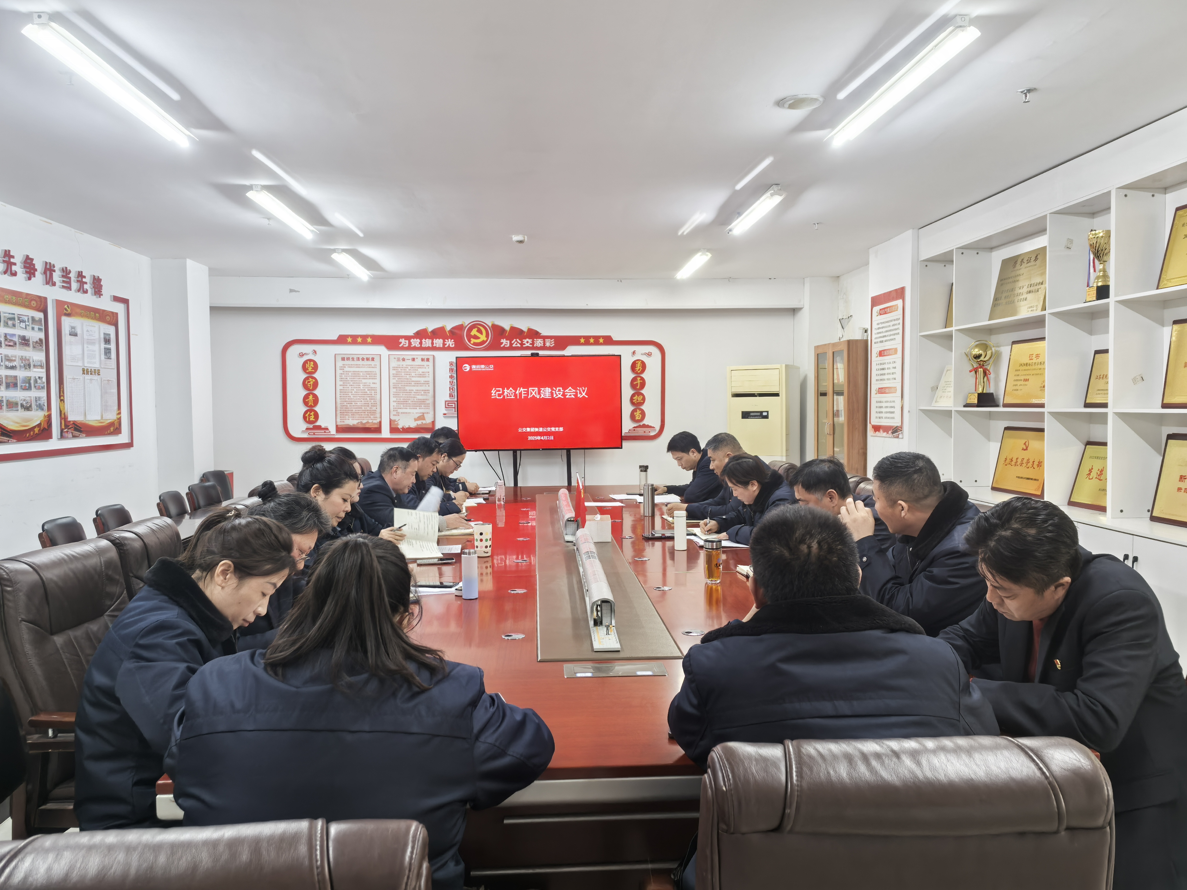 公交集團快速公交黨支部召開紀檢作風建設(shè)會議