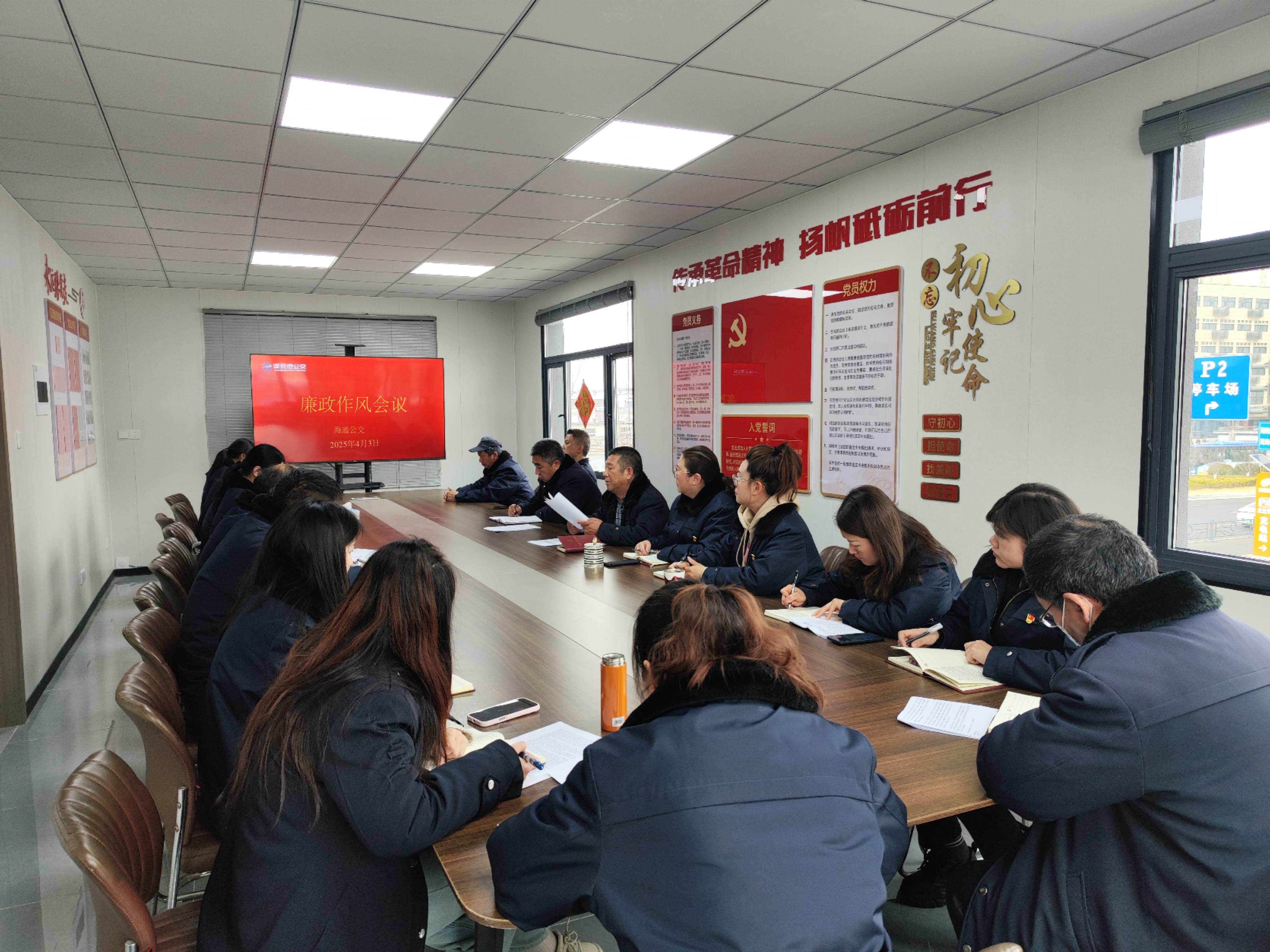 海通公交公司開展清明節(jié)前廉政警示教育筑牢紀律防線