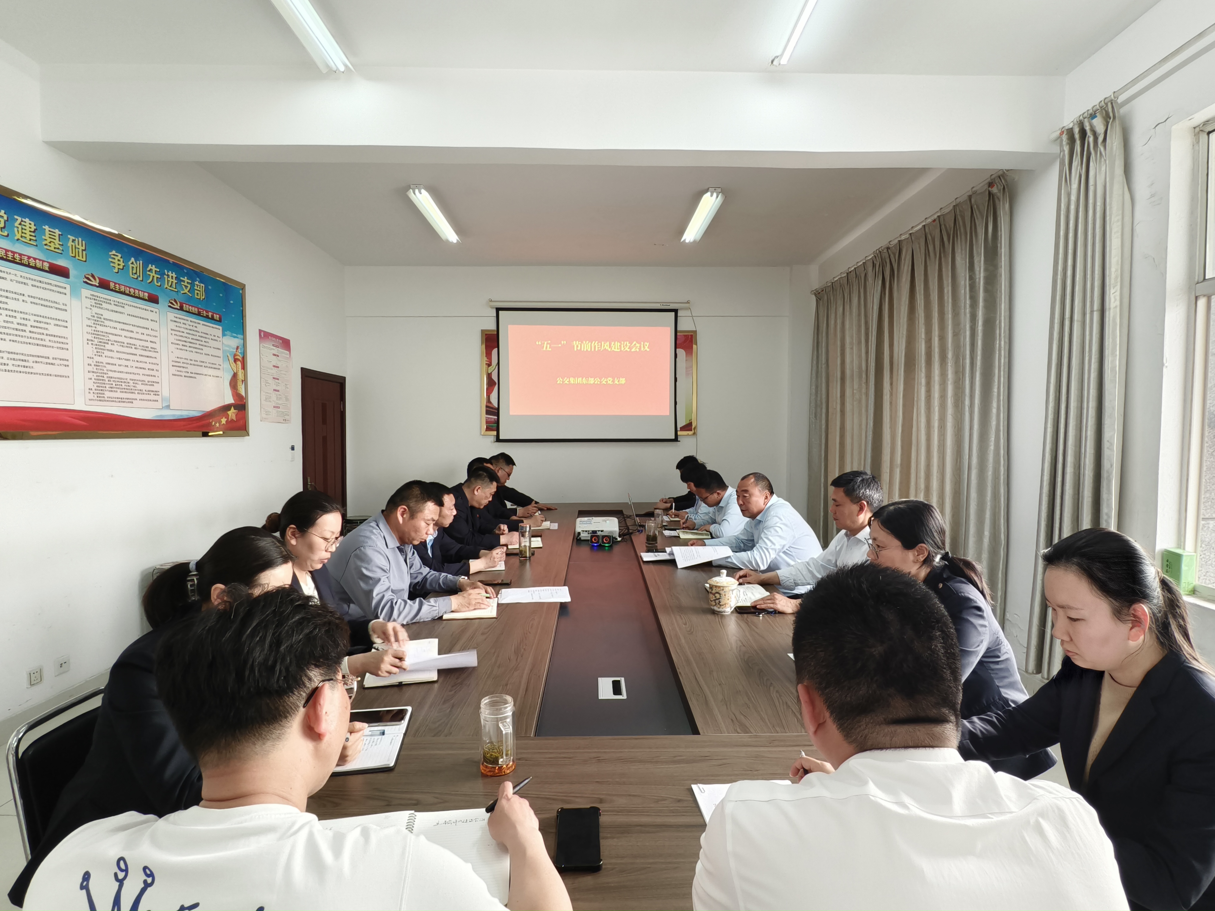 公交集團東部公交召開“五一”節(jié)前作風建設專題會