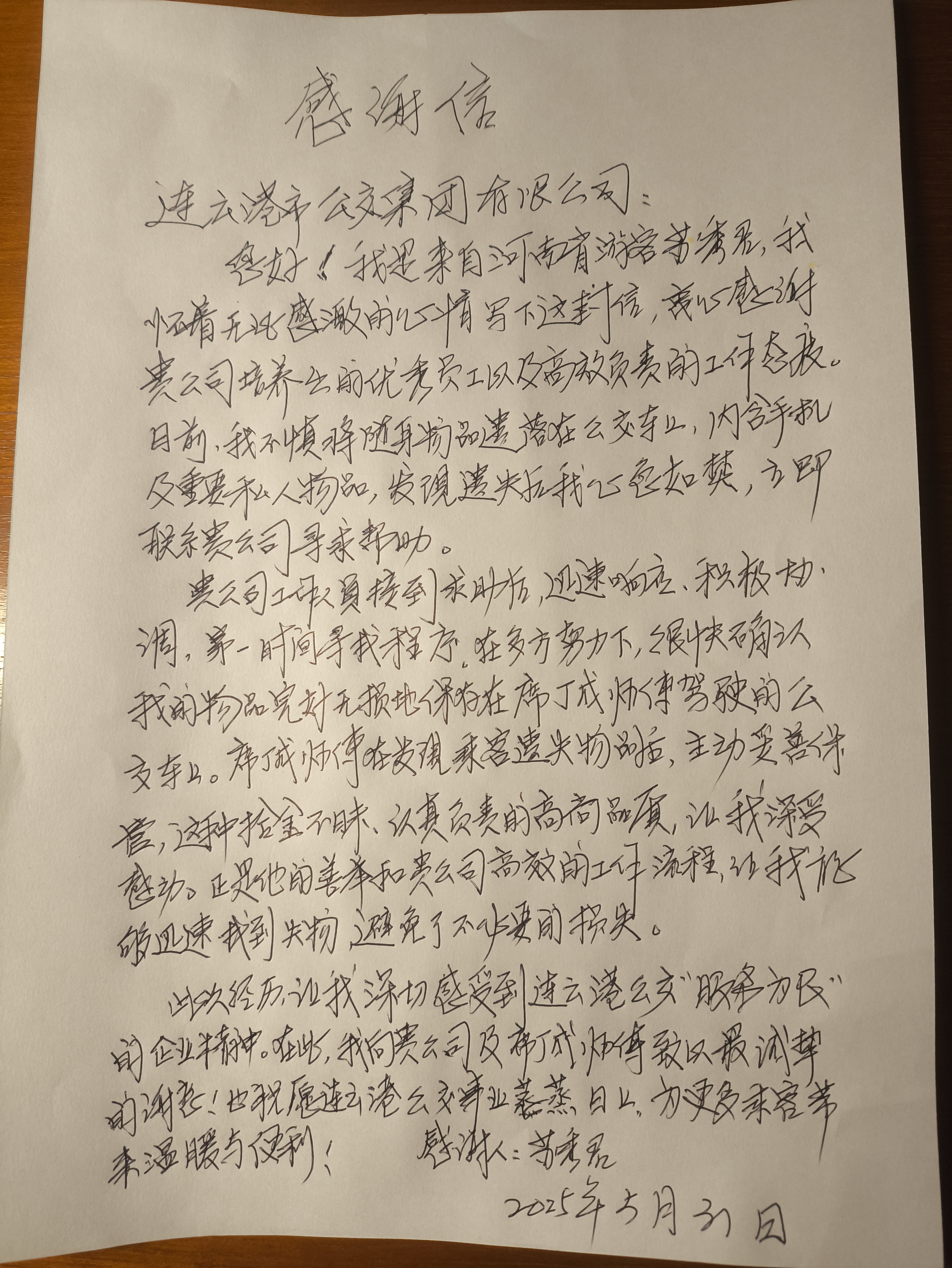 公交集團(tuán)快速公交駕駛員席丁成拾金不昧 外地乘客寫感謝信表達(dá)謝意