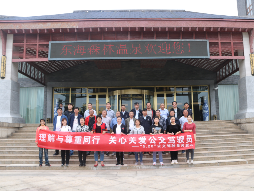 傳溫情，送關(guān)懷——關(guān)愛公交駕駛員 公交集團(tuán)這樣做