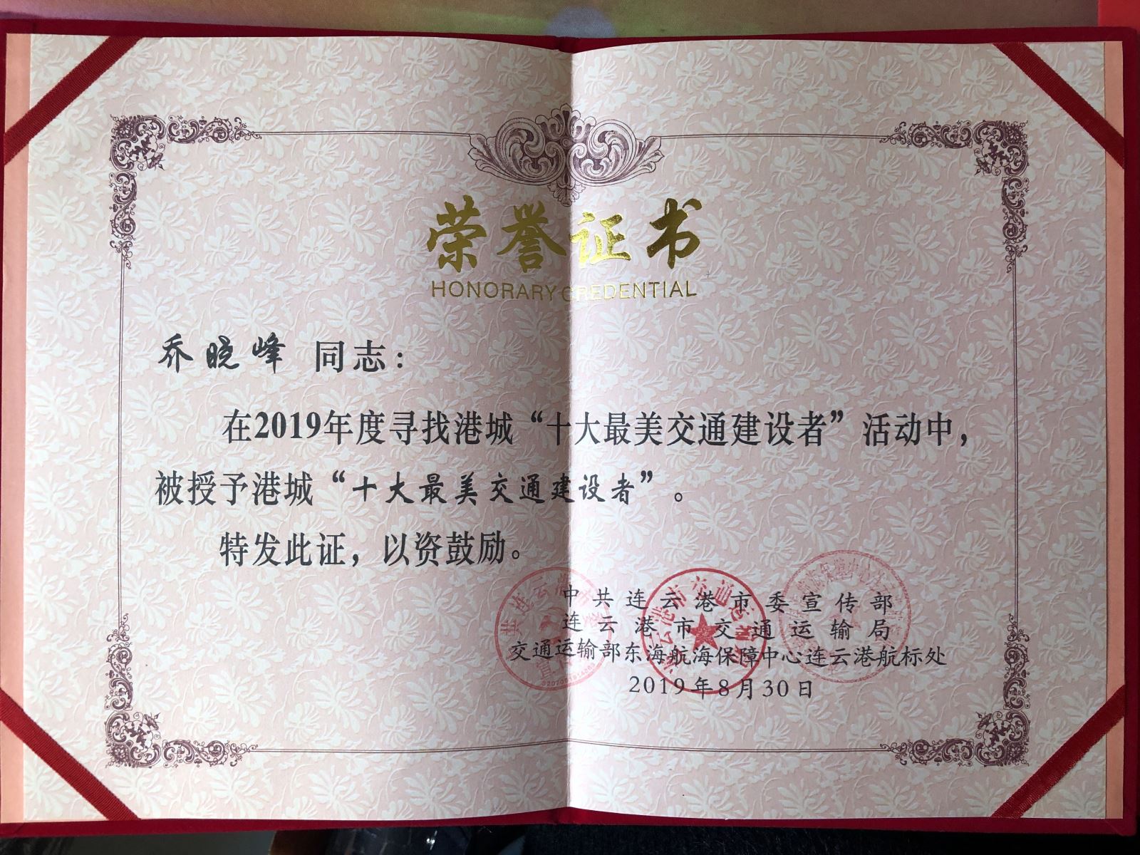 公交集團23路駕駛員喬曉峰獲港城“十大最美交通建設(shè)者”榮譽稱號