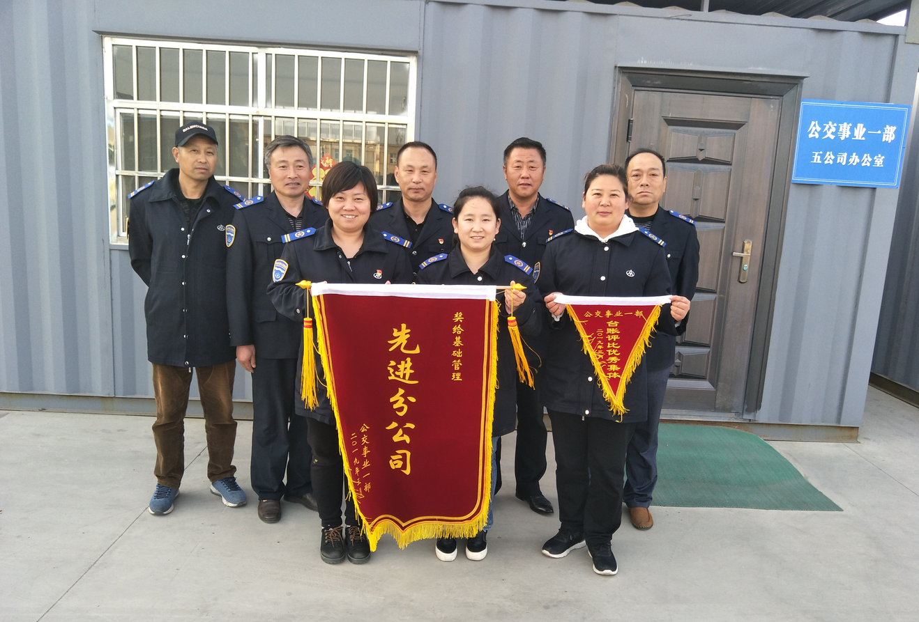 公交集團(tuán)公交事業(yè)一部開展基礎(chǔ)管理先進(jìn)分公司評(píng)比活動(dòng)