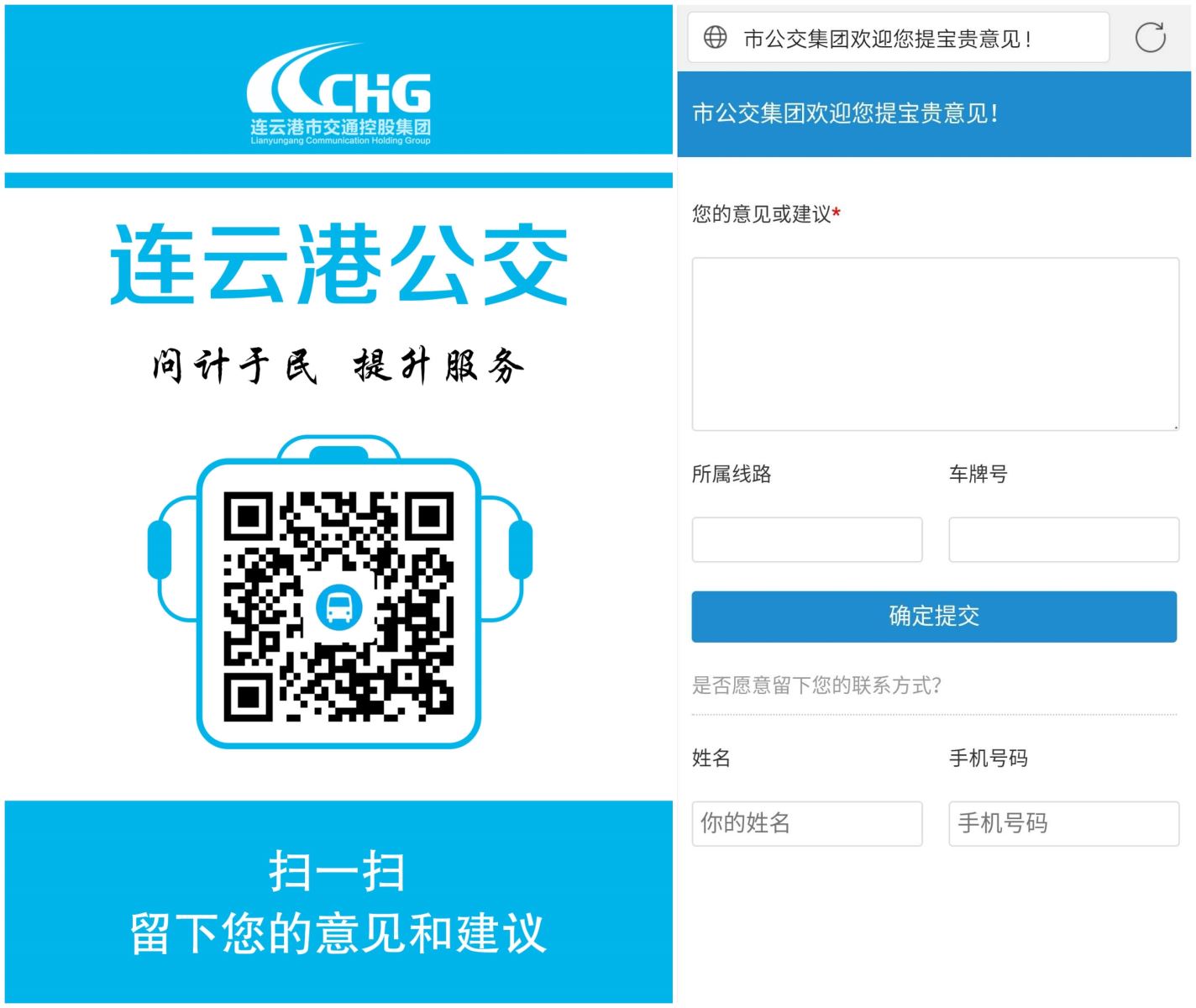 公交集團推出電子意見簿，只要掃一掃就能反饋意見啦！