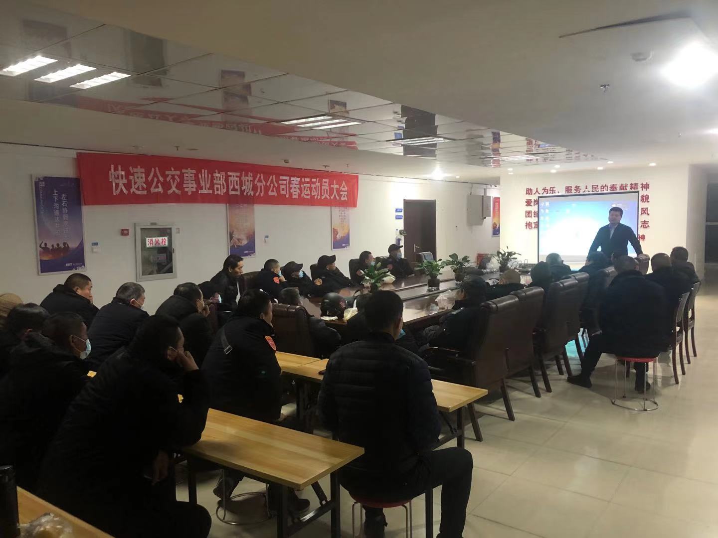 快速公交事業(yè)部召開駕駛員春運(yùn)動(dòng)員大會(huì)