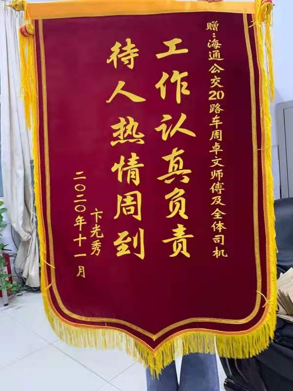 公交集團公交事業(yè)一部20路駕駛員周卓文熱情服務(wù)獲贊揚