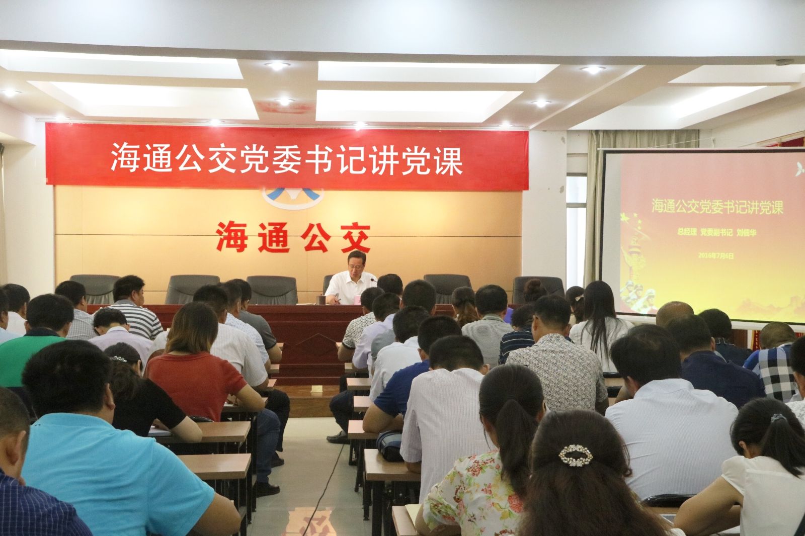 海通公交公司黨委副書記、總經(jīng)理劉佃華為黨員干部講黨課