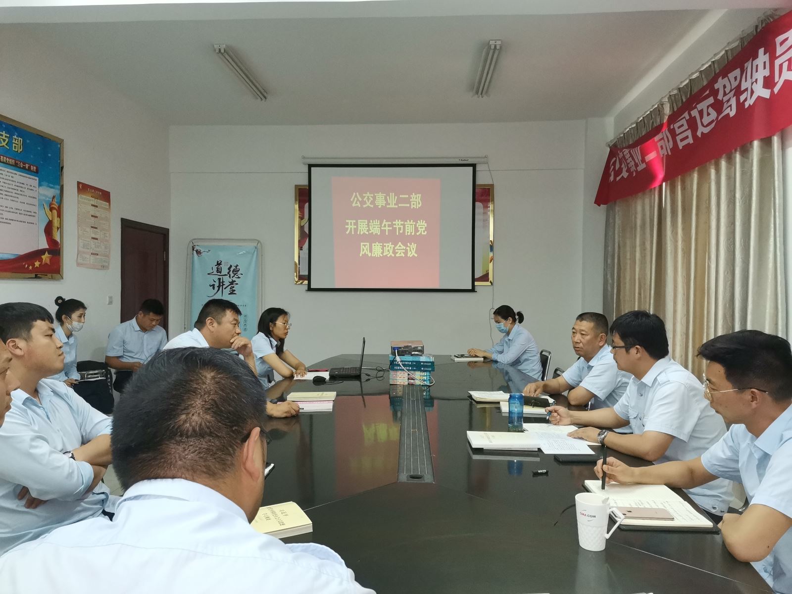 公交集團(tuán)公交事業(yè)二部召開“端午”節(jié)黨風(fēng)廉政建設(shè)工作專題會(huì)議