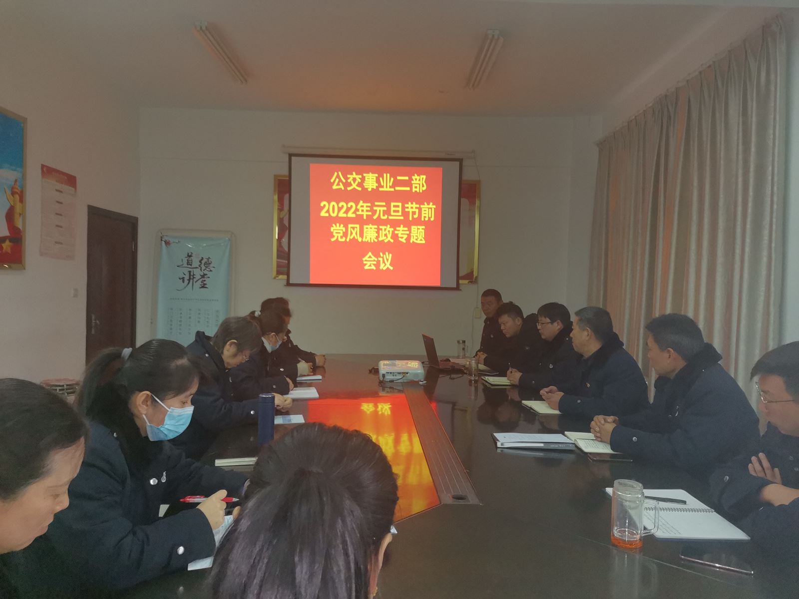 公交集團(tuán)公交事業(yè)二部召開元旦節(jié)前黨風(fēng)廉政教育專題會(huì)議