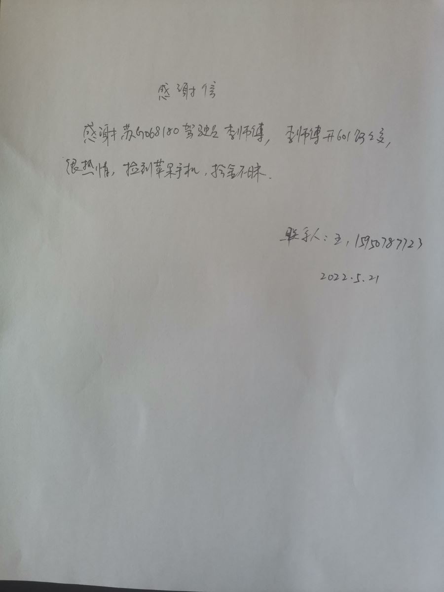 公交集團(tuán)公交事業(yè)二部601路駕駛員李傳新及時歸還乘客丟失的手機(jī)受表揚