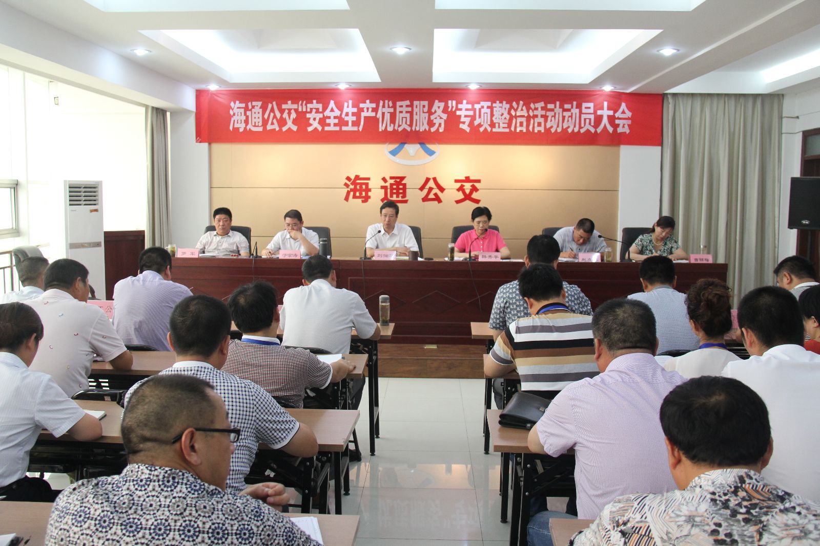 海通公交召開(kāi)“安全生產(chǎn)、優(yōu)質(zhì)服務(wù)”專項(xiàng)整治活動(dòng)動(dòng)員大會(huì)