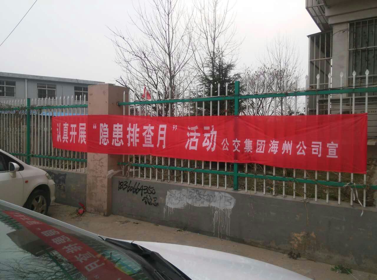 公交海州公司車隊(duì)?wèi)覓鞐l幅  推動隱患排查月活動的開展