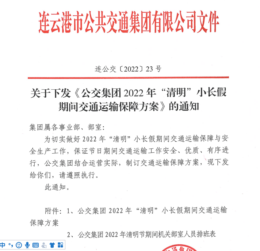 保通保暢保運，公交集團全力以赴做好清明小長假運輸
